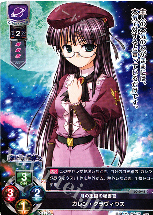 U カレン・クラヴィウス | 販売 | オーガスト 1.0 | Lycee Overture