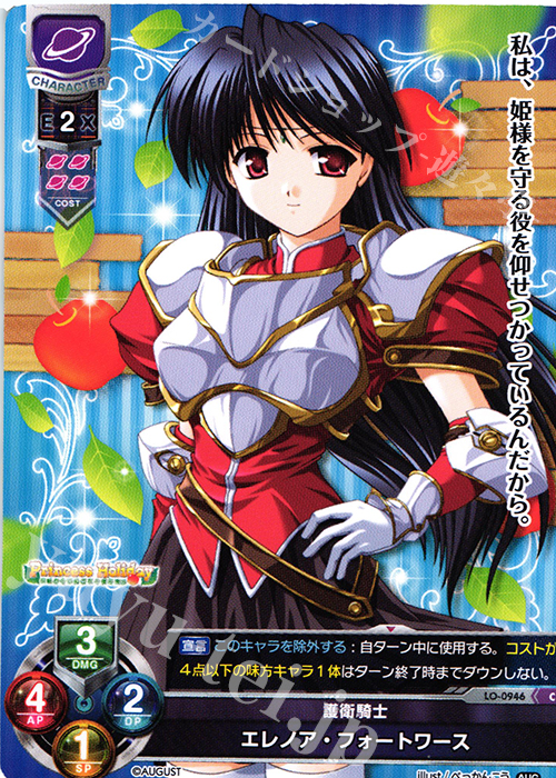 C エレノア・フォートワース | 販売 | オーガスト 1.0 | Lycee Overture