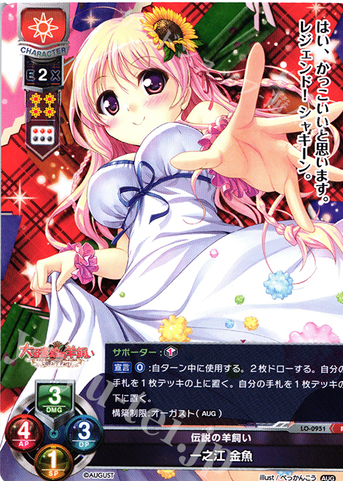 R 一之江 金魚 | 販売 | オーガスト 1.0 | Lycee Overture