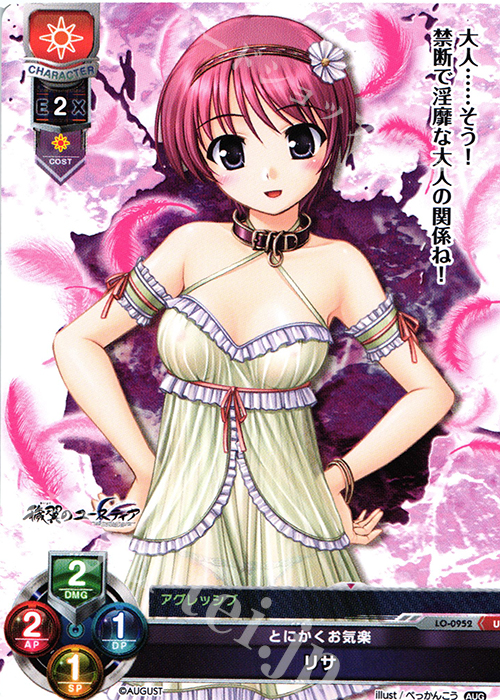 U リサ | 販売 | オーガスト 1.0 | Lycee Overture