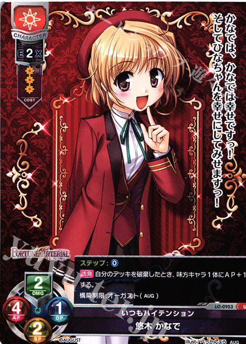 U 悠木 かなで | 販売 | オーガスト 1.0 | Lycee Overture
