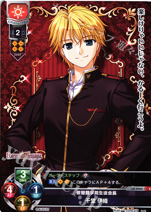 C 千堂 伊織 | 販売 | オーガスト 1.0 | Lycee Overture