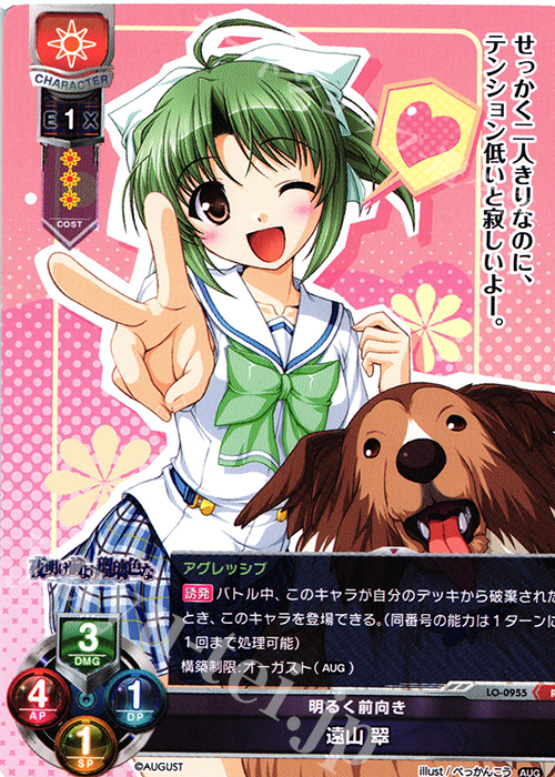 R 遠山 翠 | 販売 | オーガスト 1.0 | Lycee Overture