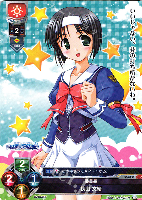 C 秋山 文緒 | 販売 | オーガスト 1.0 | Lycee Overture