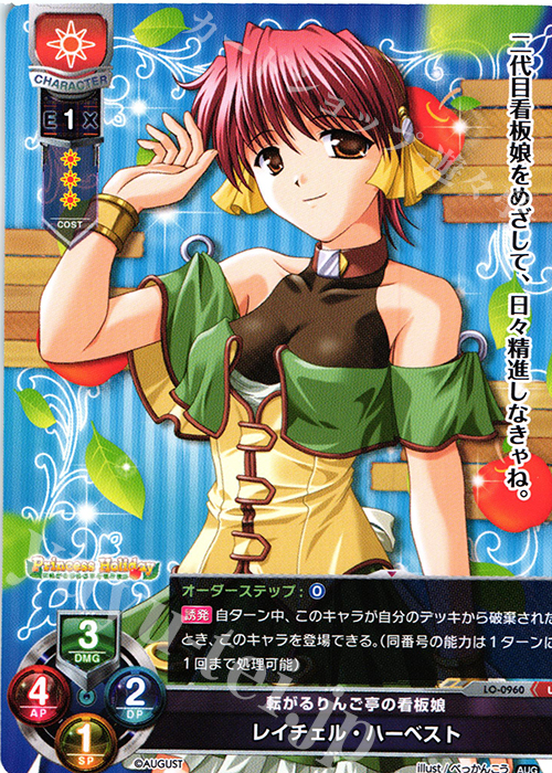 U レイチェル・ハーベスト | 販売 | オーガスト 1.0 | Lycee Overture