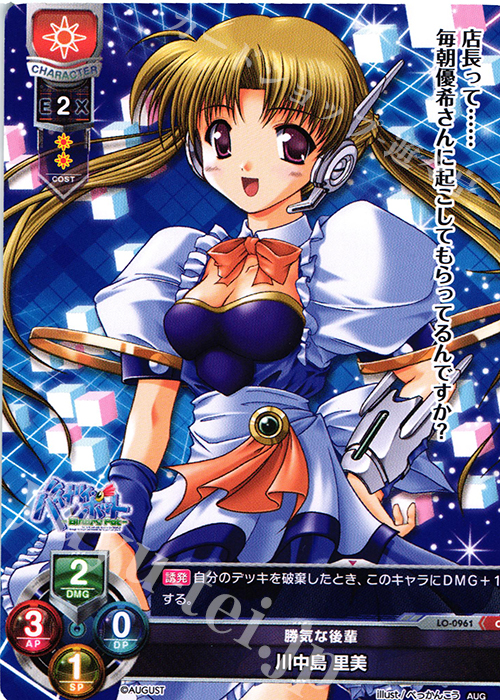 C 川中島 里美 | 販売 | オーガスト 1.0 | Lycee Overture