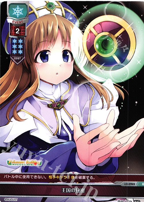 R 王国の秘密 | 販売 | オーガスト 1.0 | Lycee Overture