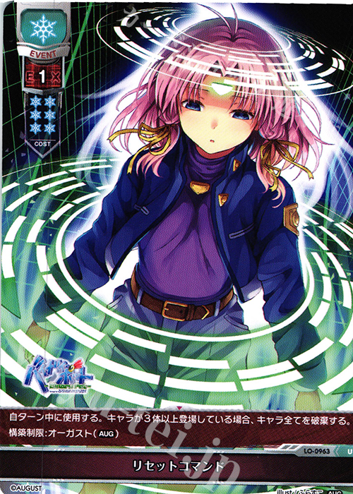 U リセットコマンド | 販売 | オーガスト 1.0 | Lycee Overture