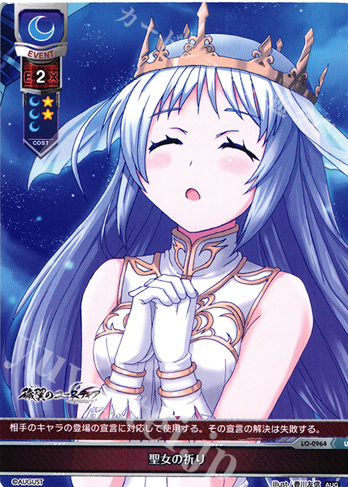 U 聖女の祈り | 販売 | オーガスト 1.0 | Lycee Overture