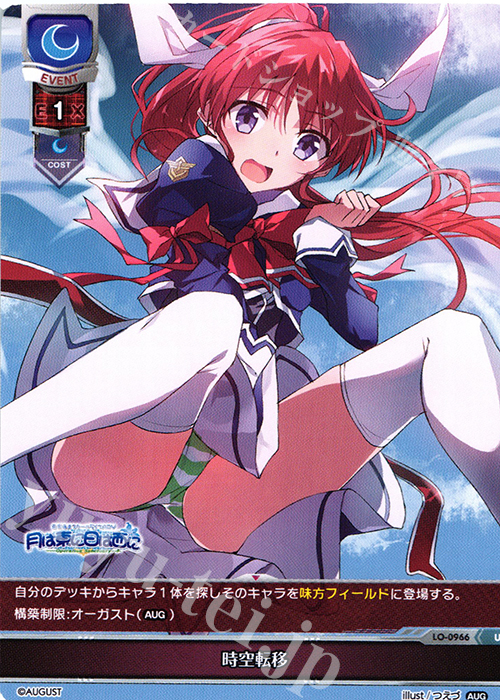 U 時空転移 | 販売 | オーガスト 1.0 | Lycee Overture