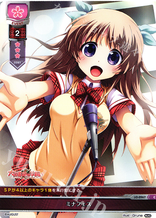 C ミナフェス | 販売 | オーガスト 1.0 | Lycee Overture