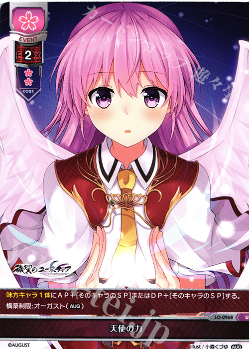 U 天使の力 | 販売 | オーガスト 1.0 | Lycee Overture