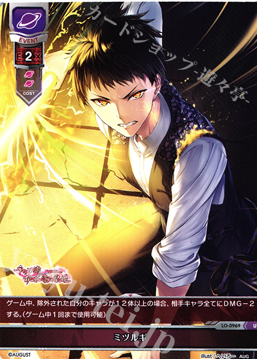 U ミツルギ | 販売 | オーガスト 1.0 | Lycee Overture