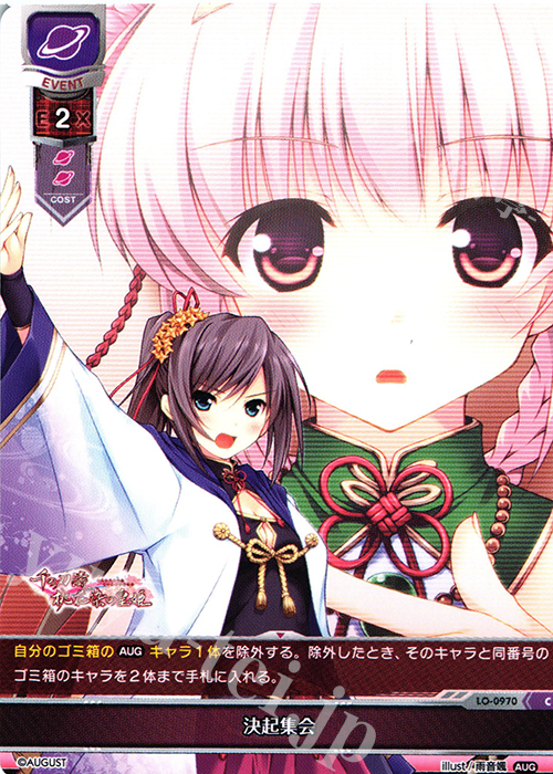 C 決起集会 | 販売 | オーガスト 1.0 | Lycee Overture
