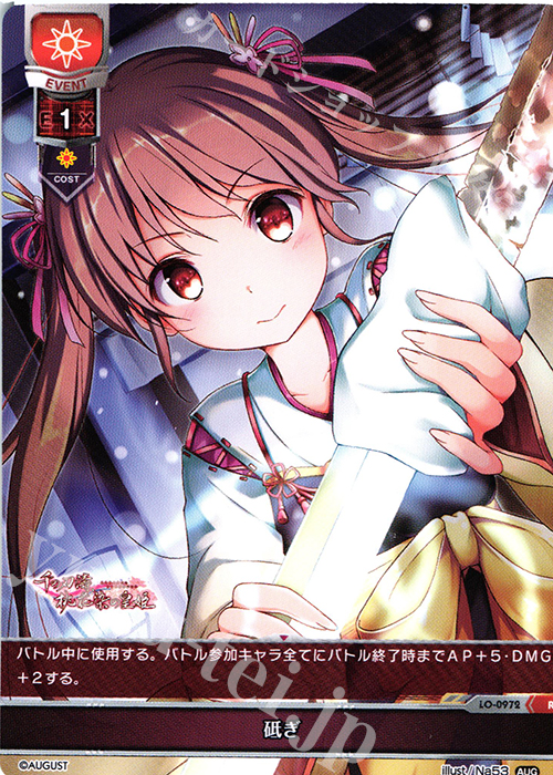 R 砥ぎ | 販売 | オーガスト 1.0 | Lycee Overture