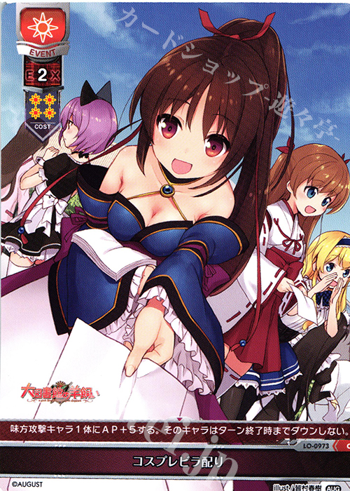 C コスプレビラ配り | 販売 | オーガスト 1.0 | Lycee Overture
