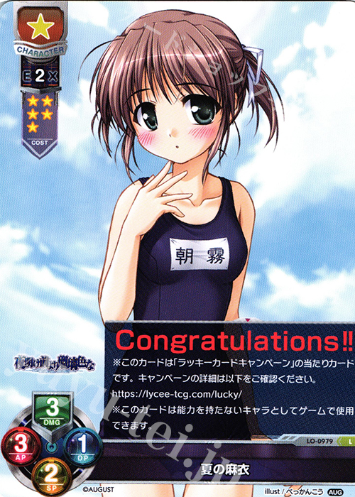 L 夏の麻衣 | 販売 | オーガスト 1.0 | Lycee Overture