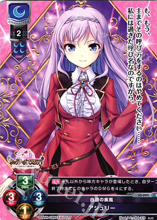 ST アシュリー | 販売 | オーガスト 1.0 | Lycee Overture