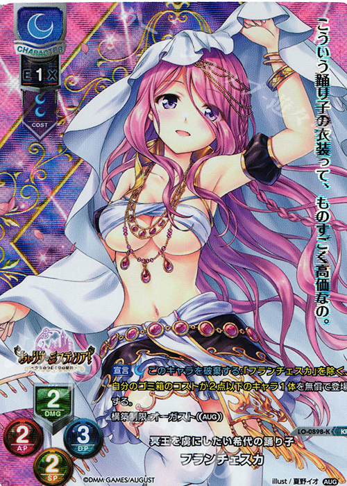 KR フランチェスカ | 販売 | オーガスト 1.0 | Lycee Overture
