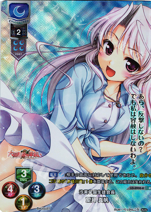 KR 望月 真帆 | 販売 | オーガスト 1.0 | Lycee Overture
