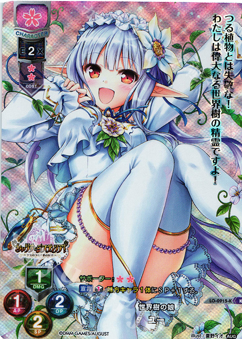KR ユー | 販売 | オーガスト 1.0 | Lycee Overture
