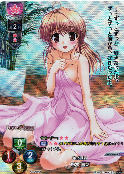 KR 悠木 陽菜 | 販売 | オーガスト 1.0 | Lycee Overture