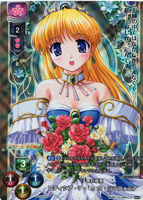 KR レティシア・ラ・ミュウ・シンフォニア | 販売 | オーガスト 1.0 | Lycee Overture