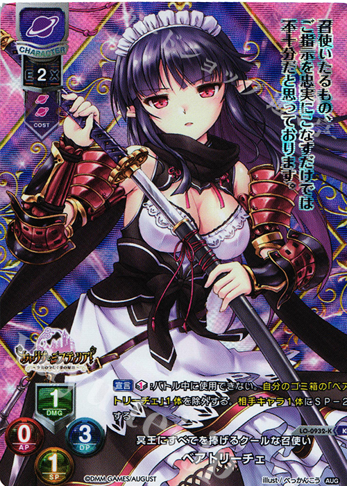 KR ベアトリーチェ | 販売 | オーガスト 1.0 | Lycee Overture