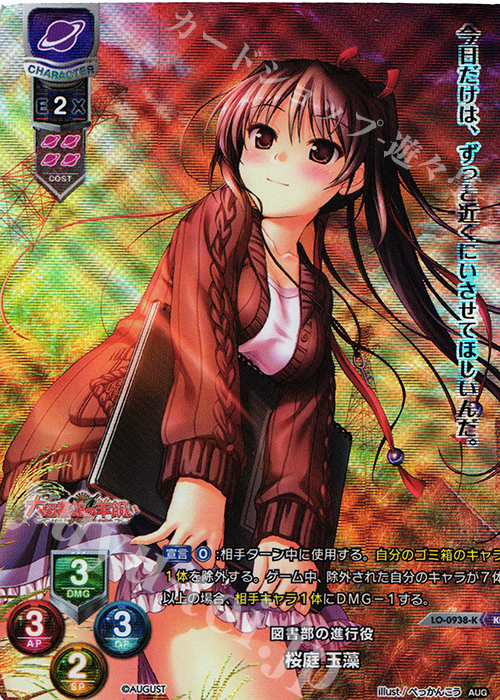 KR 桜庭 玉藻 | 販売 | オーガスト 1.0 | Lycee Overture