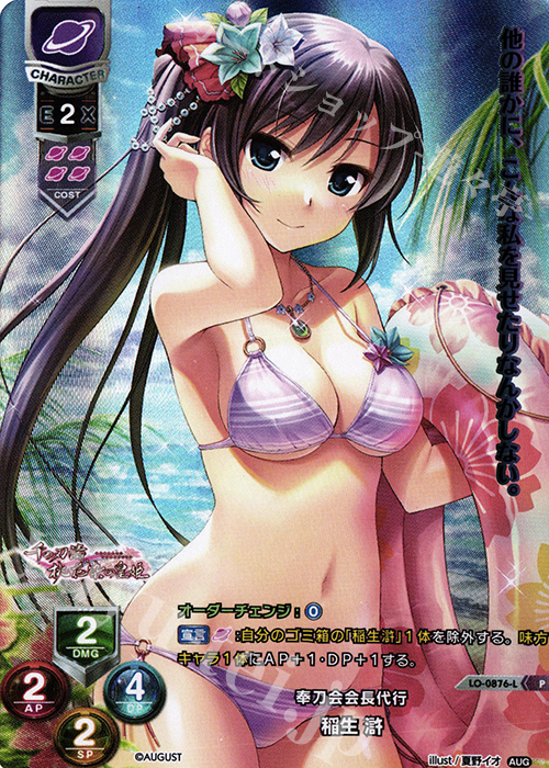 P 稲生 滸 | 販売 | オーガスト 1.0 | Lycee Overture