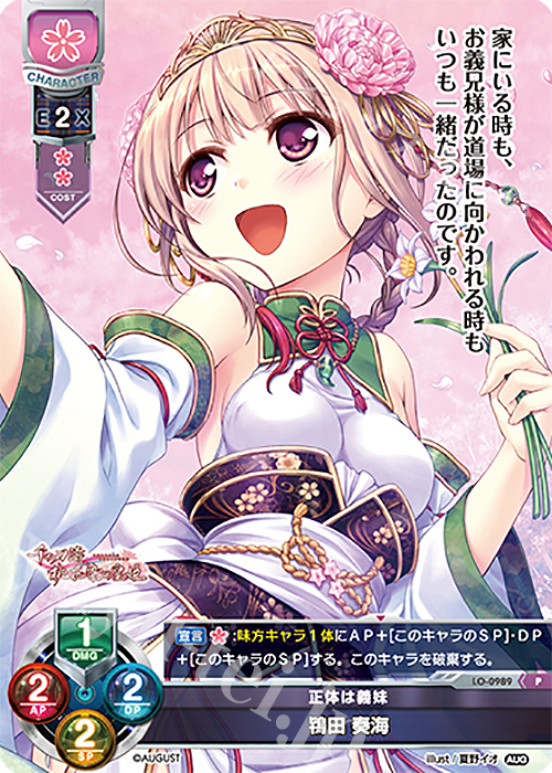 P 鴇田 奏海 | 販売 | オーガスト 1.0 | Lycee Overture