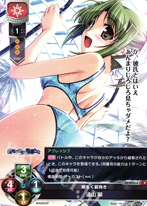 P 遠山 翠 | 販売 | オーガスト 1.0 | Lycee Overture