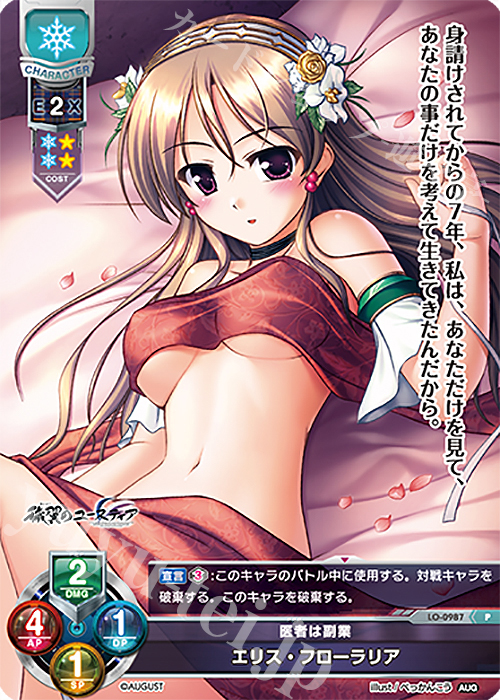 P エリス・フローラリア | 販売 | オーガスト 1.0 | Lycee Overture