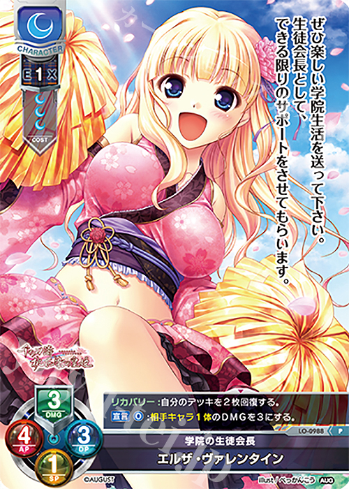 P エルザ・ヴァレンタイン | 販売 | オーガスト 1.0 | Lycee Overture
