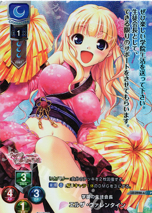 P エルザ・ヴァレンタイン(ホロ仕様) | 販売 | オーガスト 1.0 | Lycee Overture