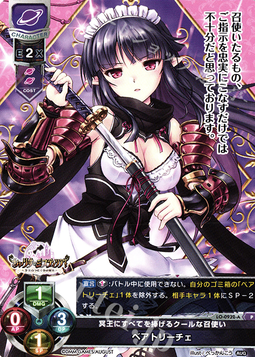 P ベアトリーチェ | 販売 | オーガスト 1.0 | Lycee Overture