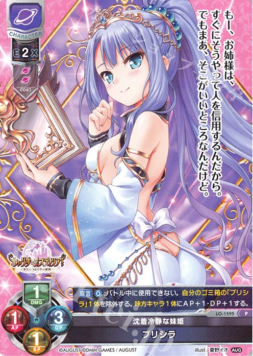 P プリシラ | 販売 | オーガスト 1.0 | Lycee Overture