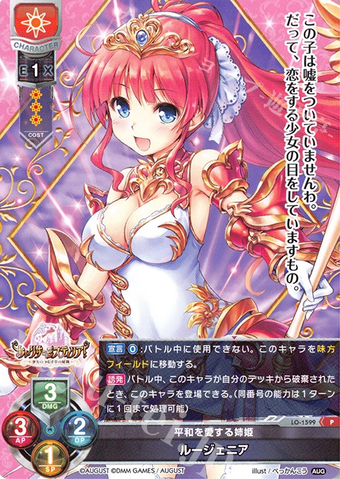 P ルージェニア | 販売 | オーガスト 1.0 | Lycee Overture