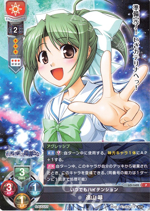 P 遠山 翠 | 販売 | オーガスト 1.0 | Lycee Overture