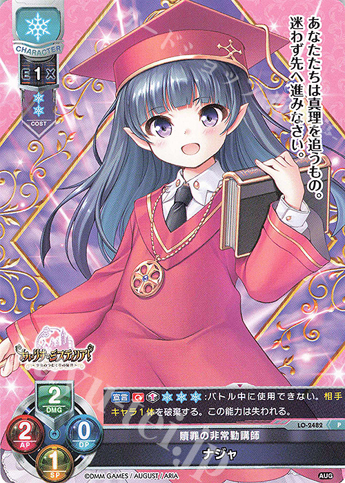 P ナジャ | 販売 | オーガスト 2.0 | Lycee Overture