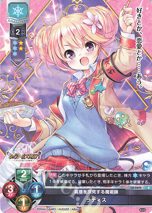 R ラディス | 販売 | オーガスト 2.0 | Lycee Overture