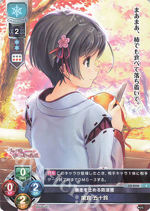 R 閑倉 五十鈴 | 販売 | オーガスト 2.0 | Lycee Overture
