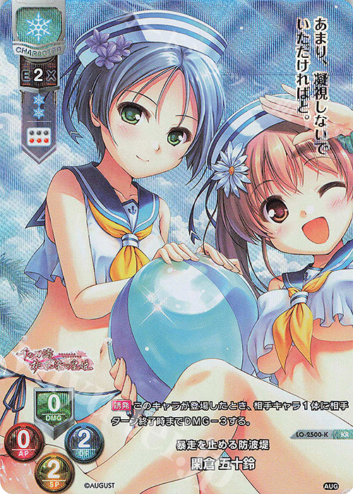 KR 閑倉 五十鈴 | 買取 | オーガスト 2.0 | Lycee Overture