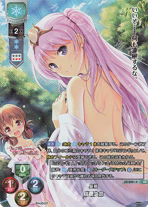 KR 緋彌之命 | 買取 | オーガスト 2.0 | Lycee Overture