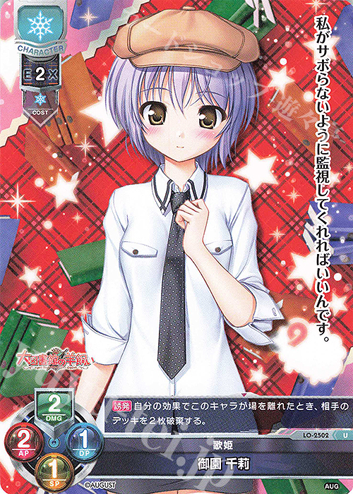 U 御園 千莉 | 販売 | オーガスト 2.0 | Lycee Overture