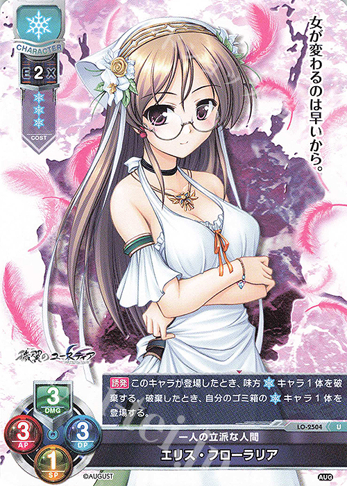 U エリス・フローラリア | 販売 | オーガスト 2.0 | Lycee Overture