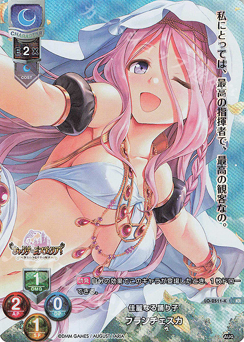 KR フランチェスカ | 買取 | オーガスト 2.0 | Lycee Overture