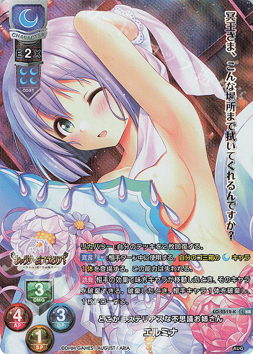KR エルミナ | 買取 | オーガスト 2.0 | Lycee Overture