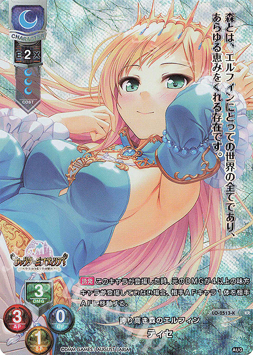 KR ティセ | 買取 | オーガスト 2.0 | Lycee Overture