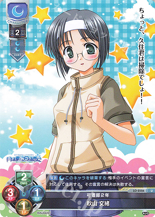 U 秋山 文緒 | 販売 | オーガスト 2.0 | Lycee Overture